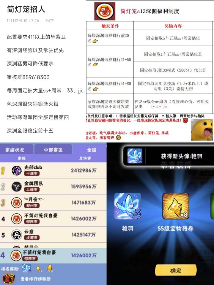 三区深渊家族不简灯笼我自豪招人啦!截图