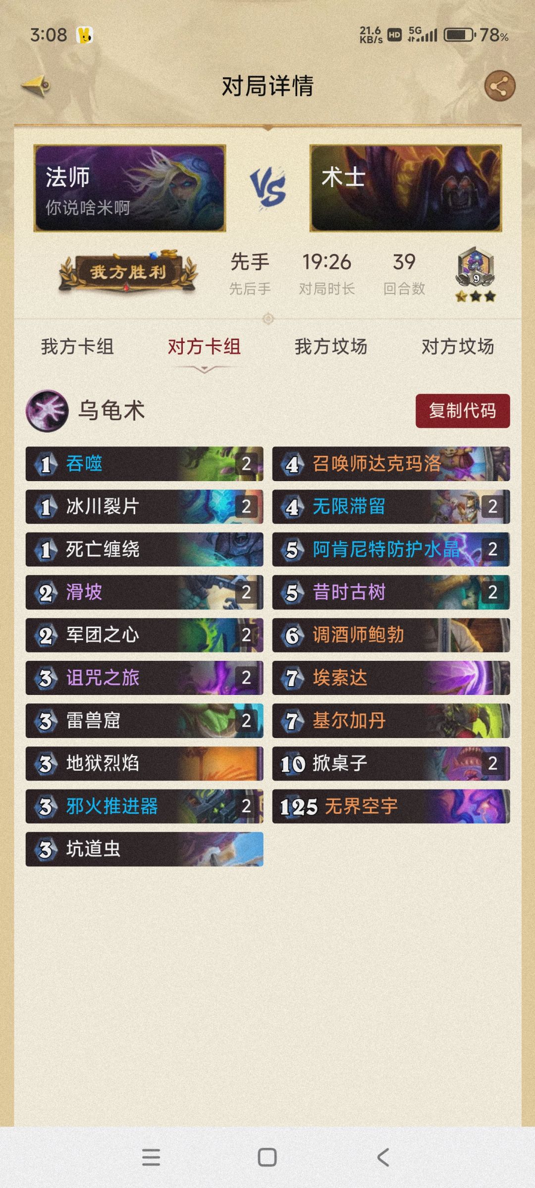 好玩爱玩,法术法一直赢🐢术 2