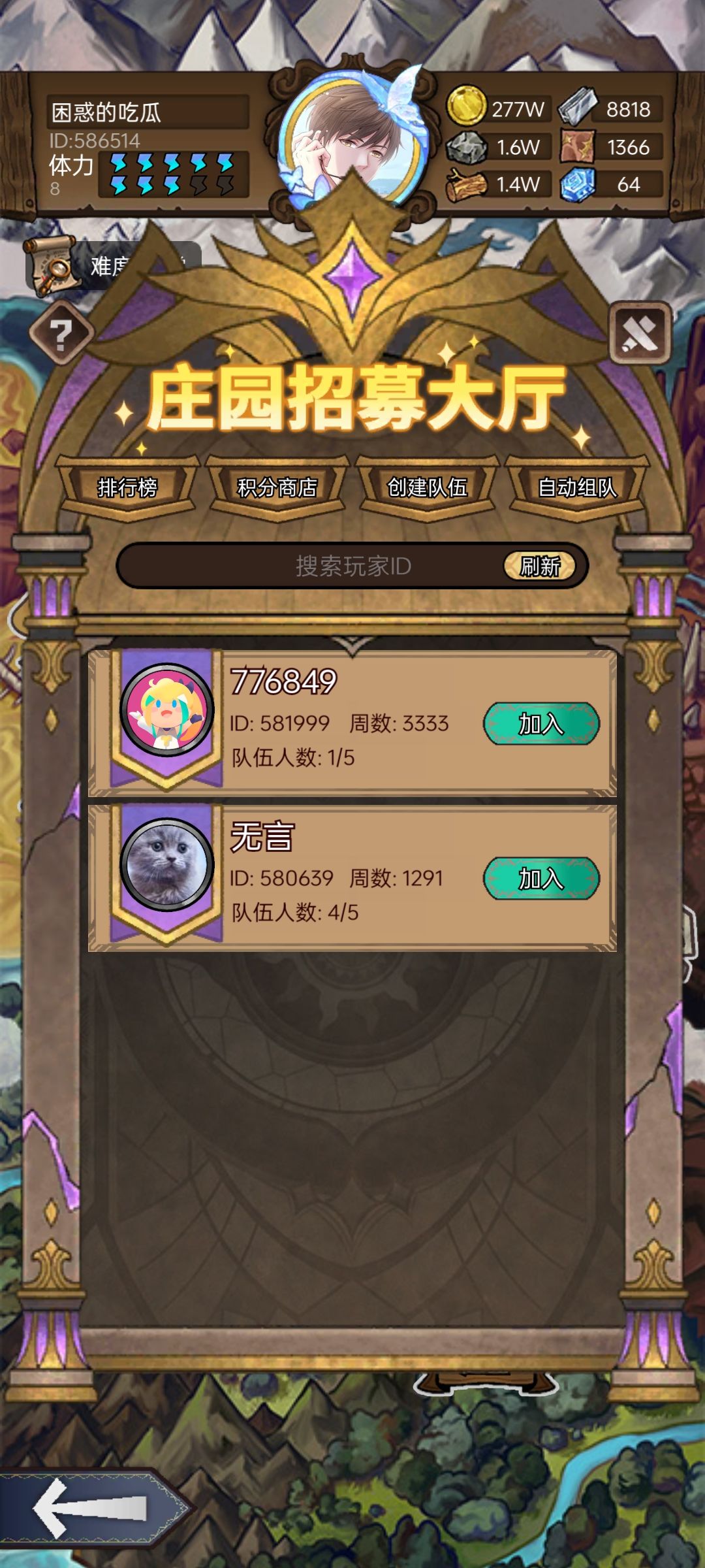 小萌新找队伍 3