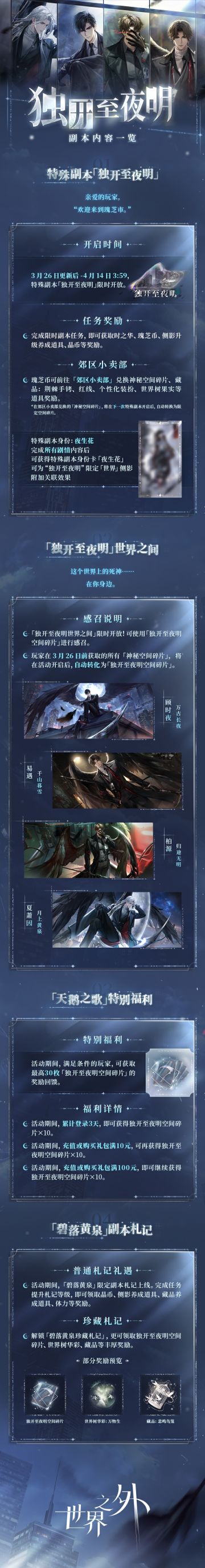 〓特殊副本「独开至夜明」即将开放