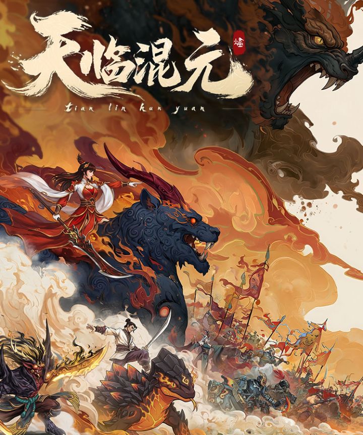 《天临混元》开发者日志第3期截图
