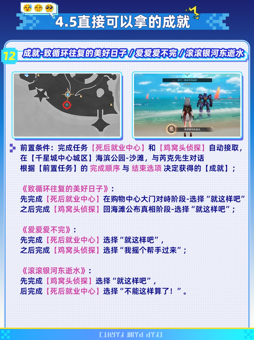 【V4.5攻略】千星城新增21个隐藏成就❗ 8