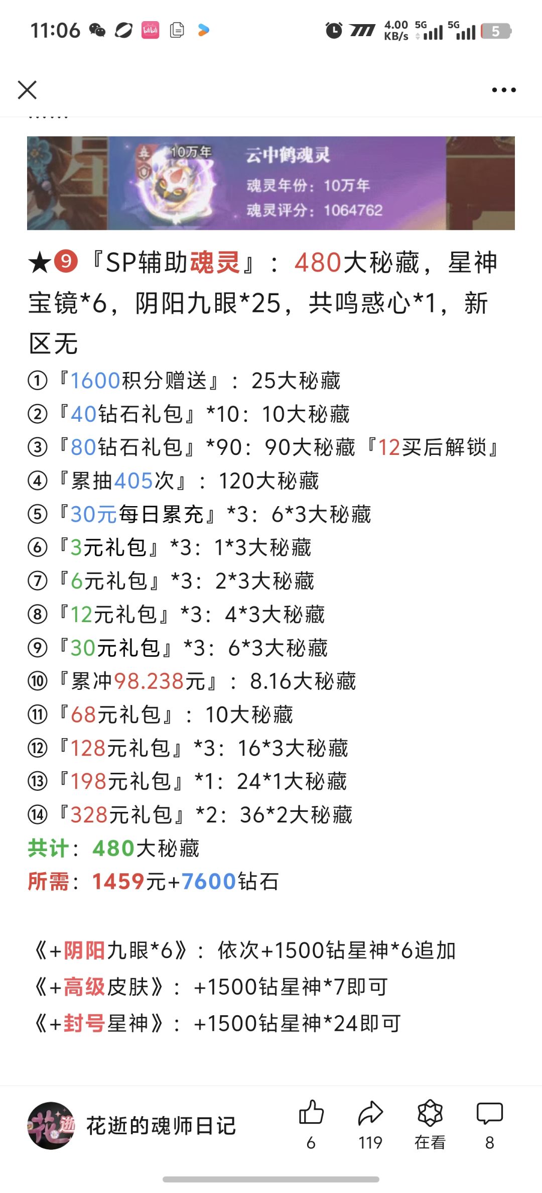 第134期-荧荧离火S5 8