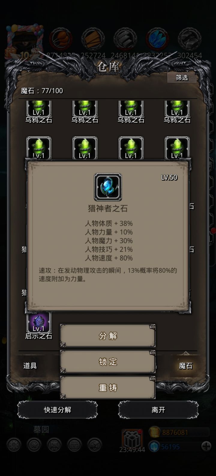 又出一个保底魔石，给夜魇带上拿了火神剑。截图