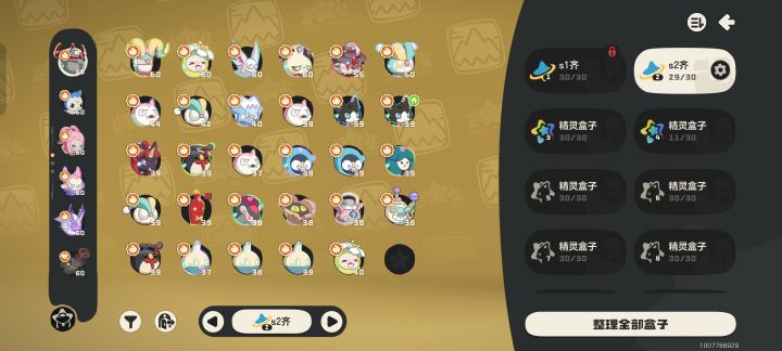 S2异色毕业！截图