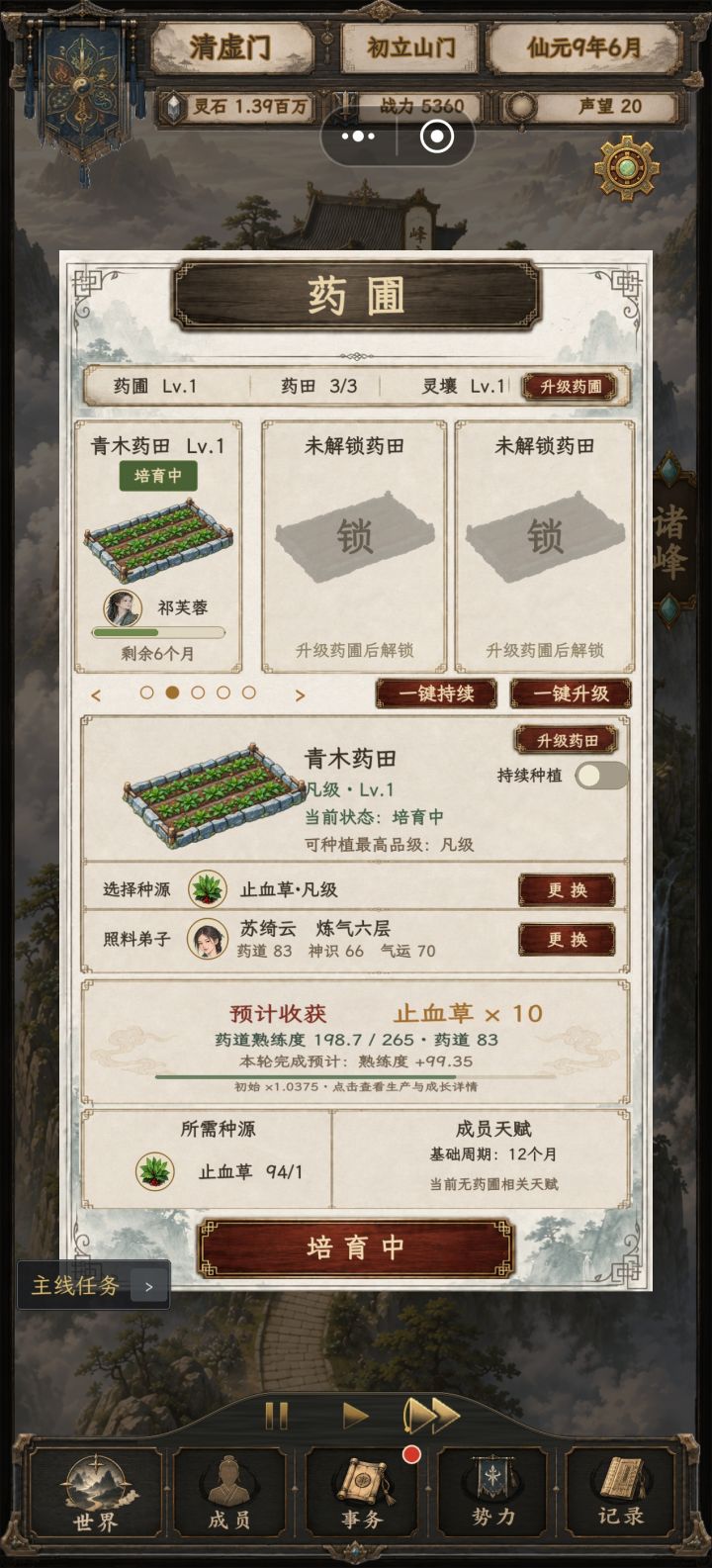 培育中的操作太不方便了。截图