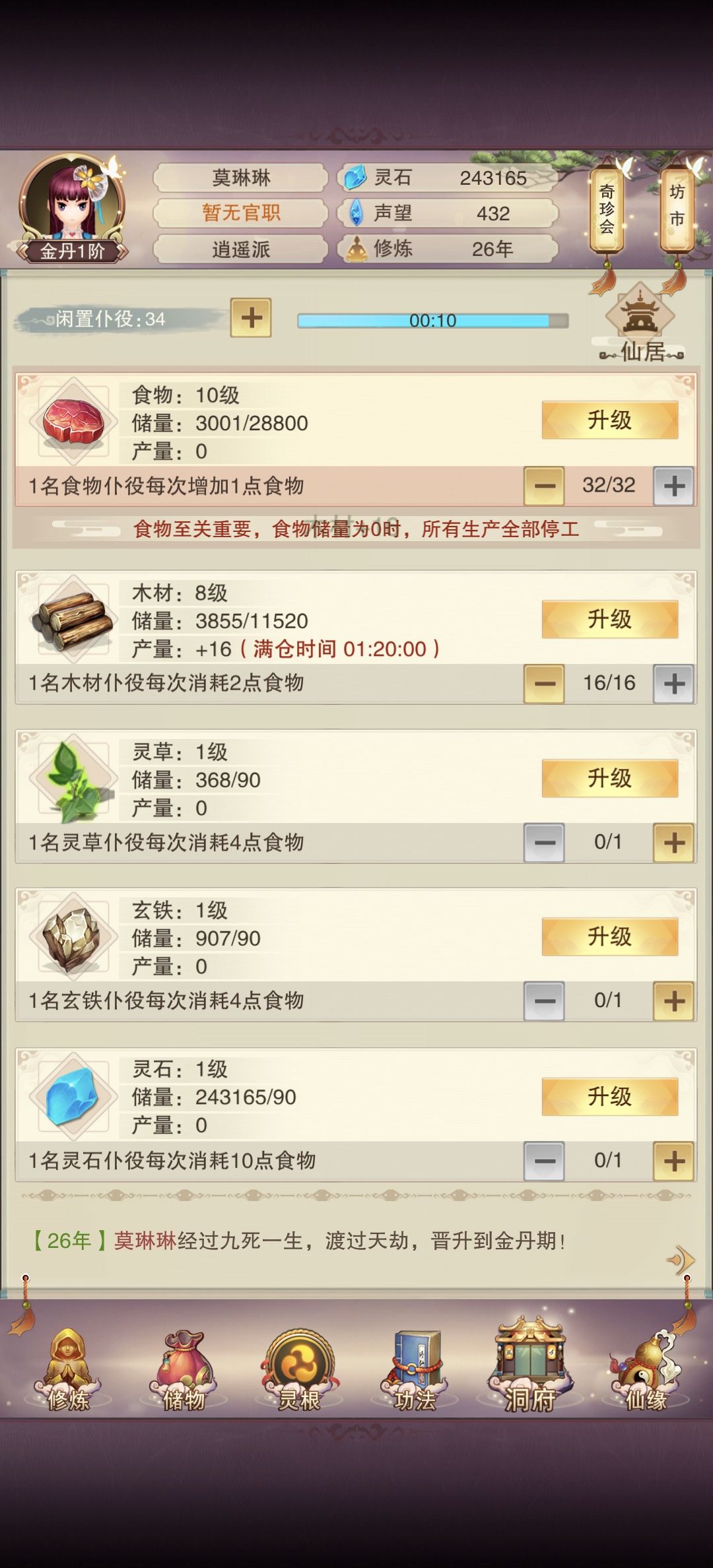 第一天,26年金丹 道谦界 3