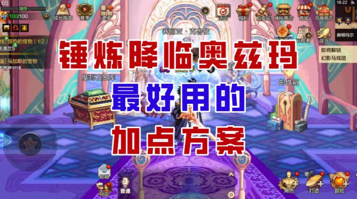 【DNF手游】团本秒变宝宝巴士？锤炼降临奥兹玛最好用的加点！截图