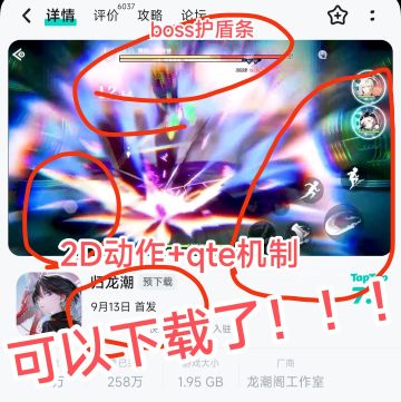 预下载开启❗国潮风2D动作，首周141抽❗❗❗