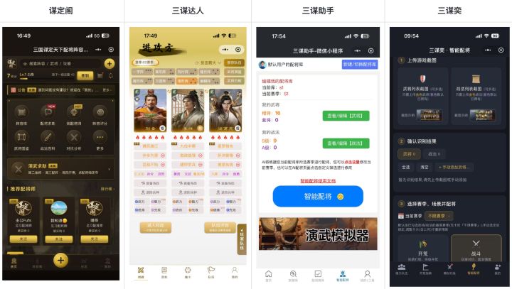S2萌新实测:四个三谋配将小程序,哪个真能按你的卡池配队截图
