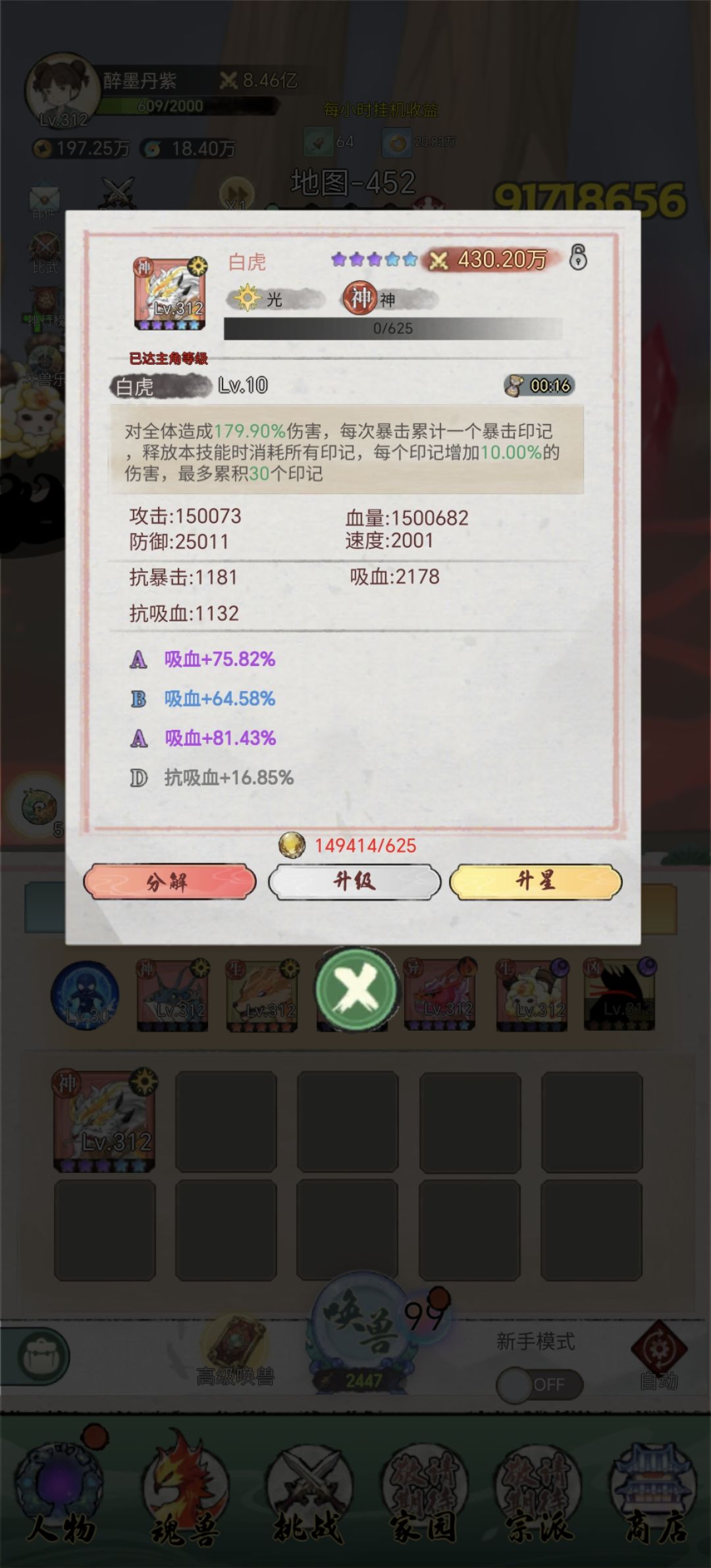 魂兽分析之白虎 2