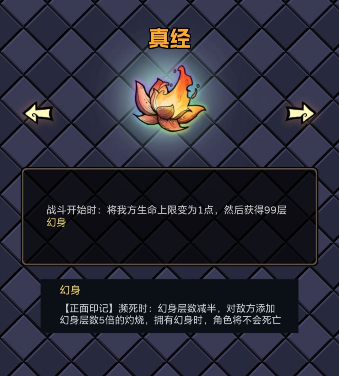 真经流速成攻略截图