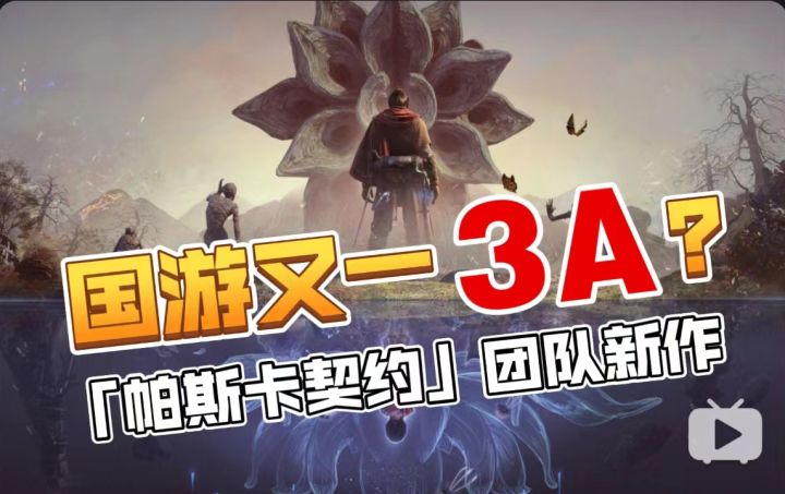 国游又一款3A大作?「帕斯卡契约」团队魂类RPG新作《万物契约》截图