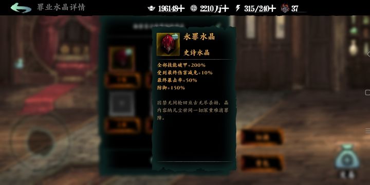 1个罪业精华截图