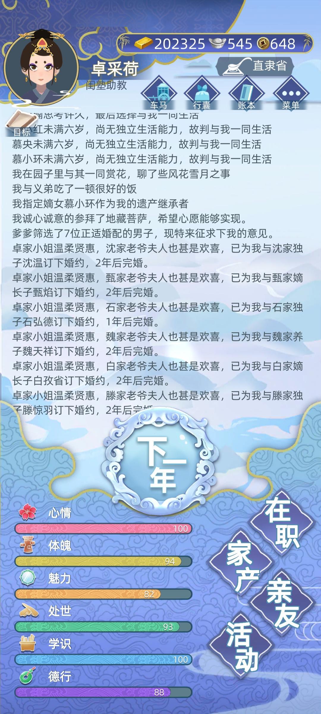 女尊的我40岁目前取了12个老公和4个外室 3