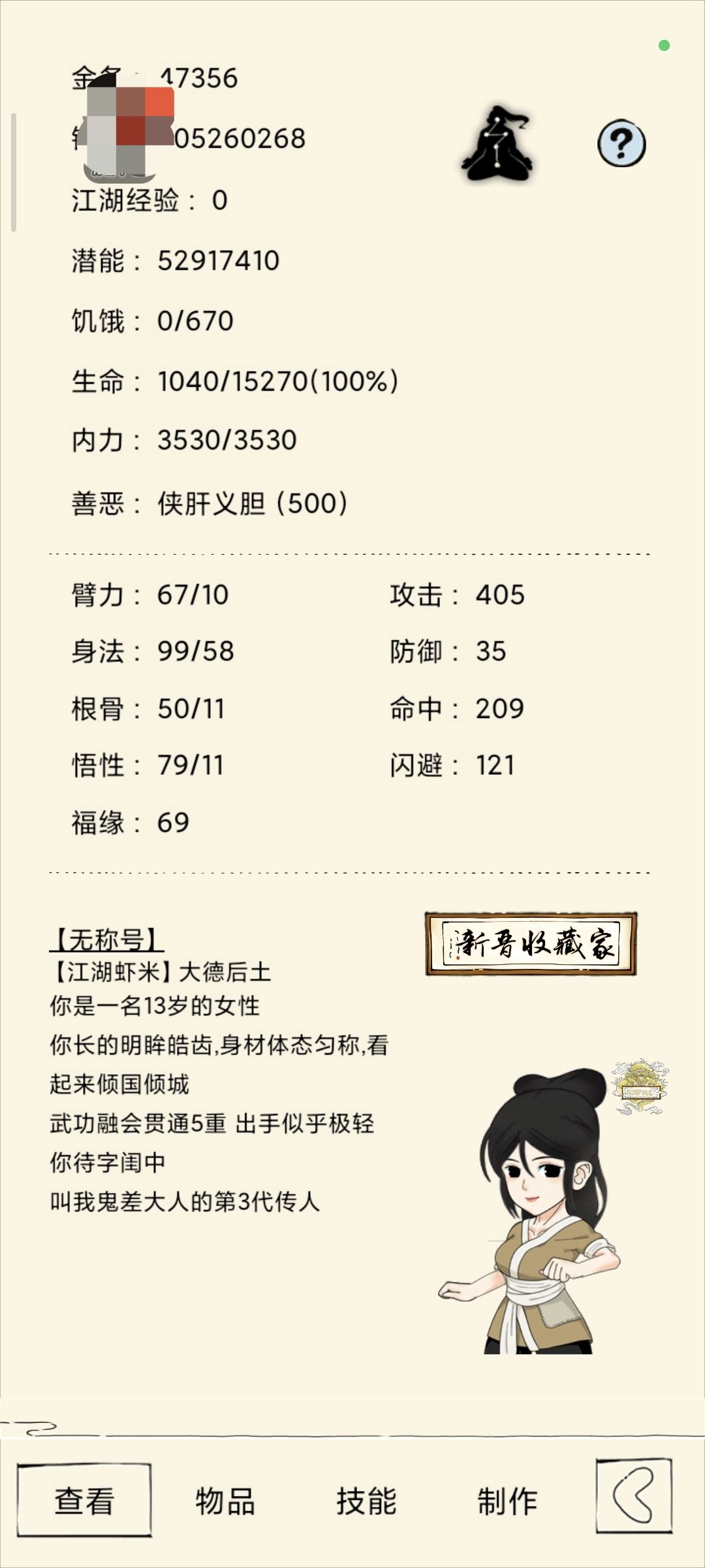 步入萌新行列啦 3