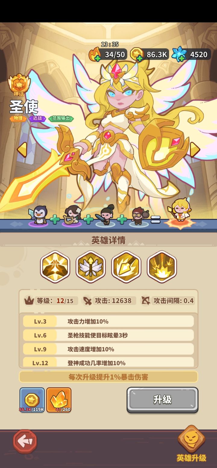 五天终于12了截图