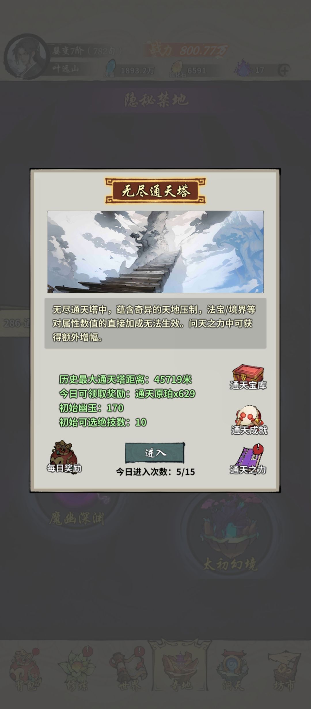 终于过了45000暂时休息不提升了 1