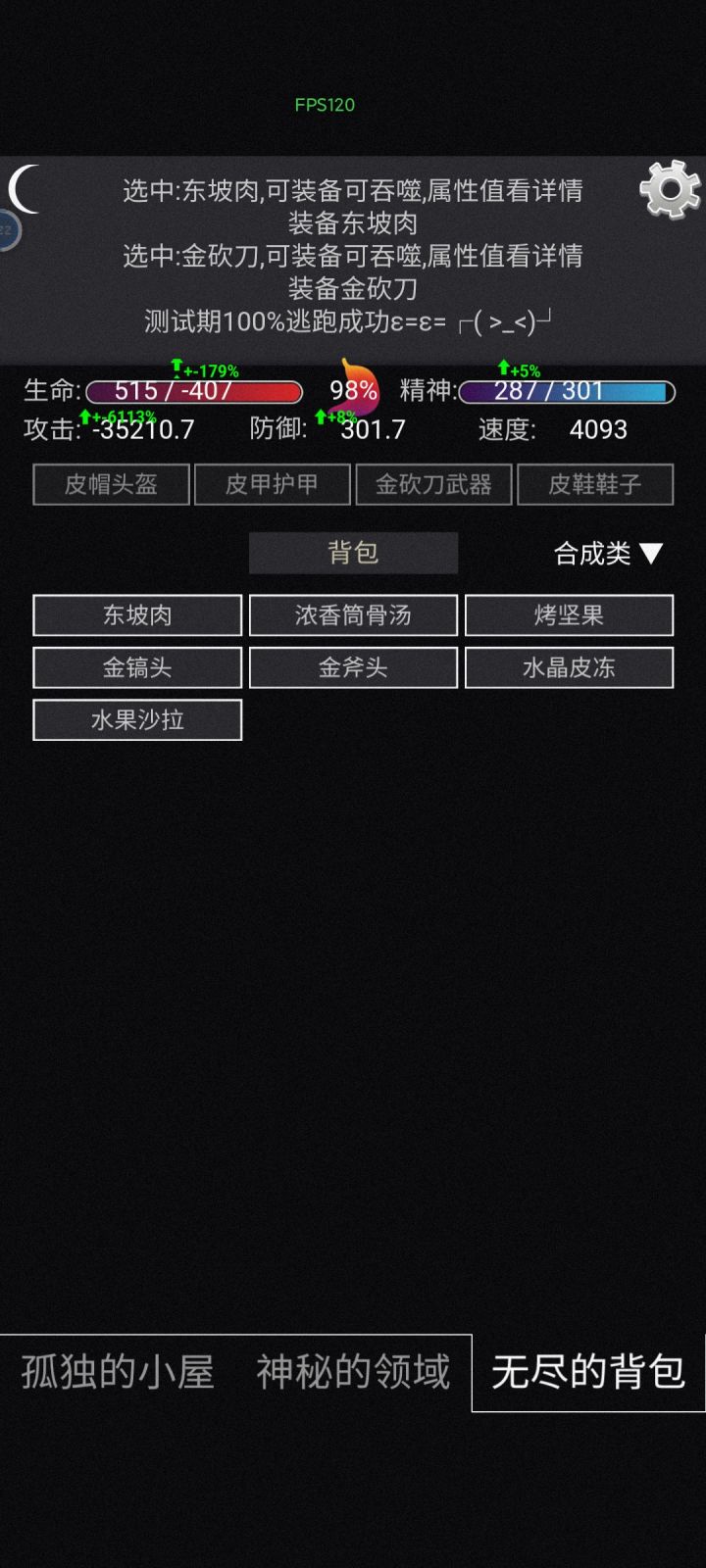 攻击力咋还能为负数啊截图