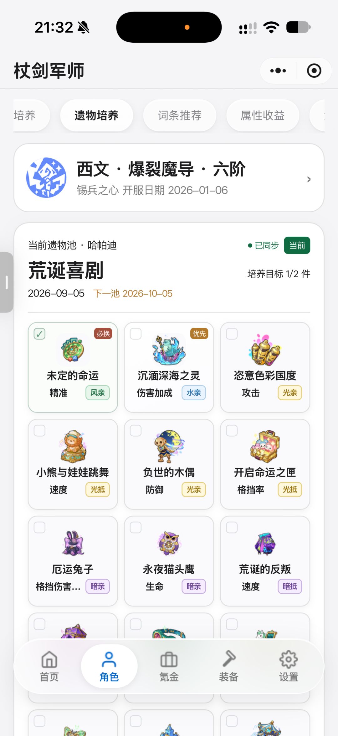 【杖剑军师】全国度奇迹遗物池推荐上线 2