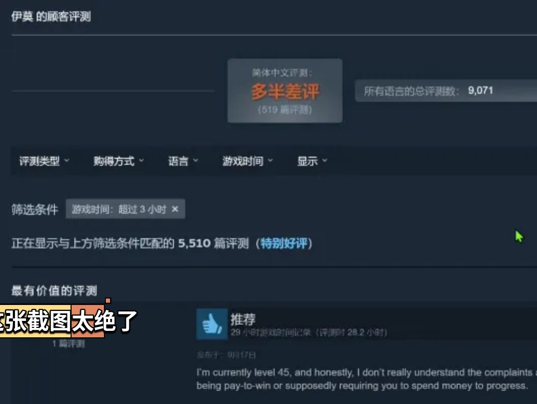 伊莫评价回暖!深度玩家特别好评 3