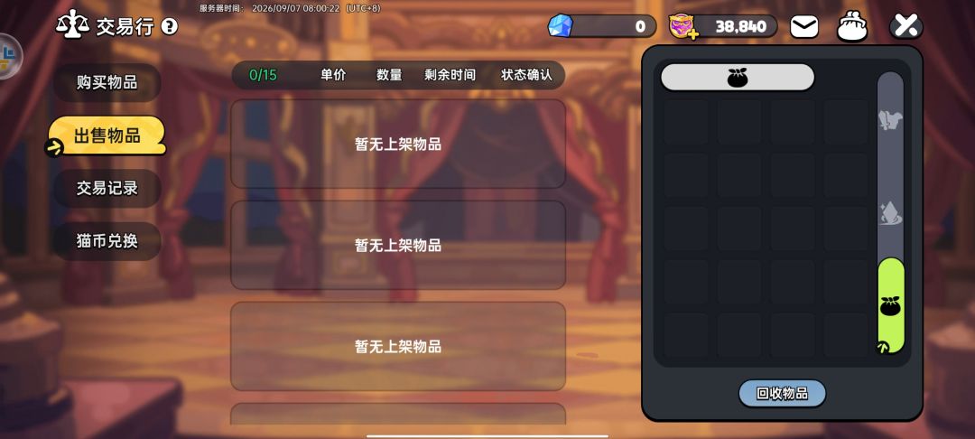 为什么不能买东西? 1
