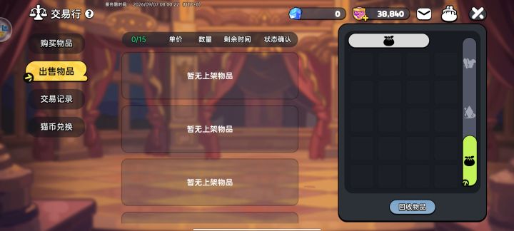 为什么不能买东西？截图