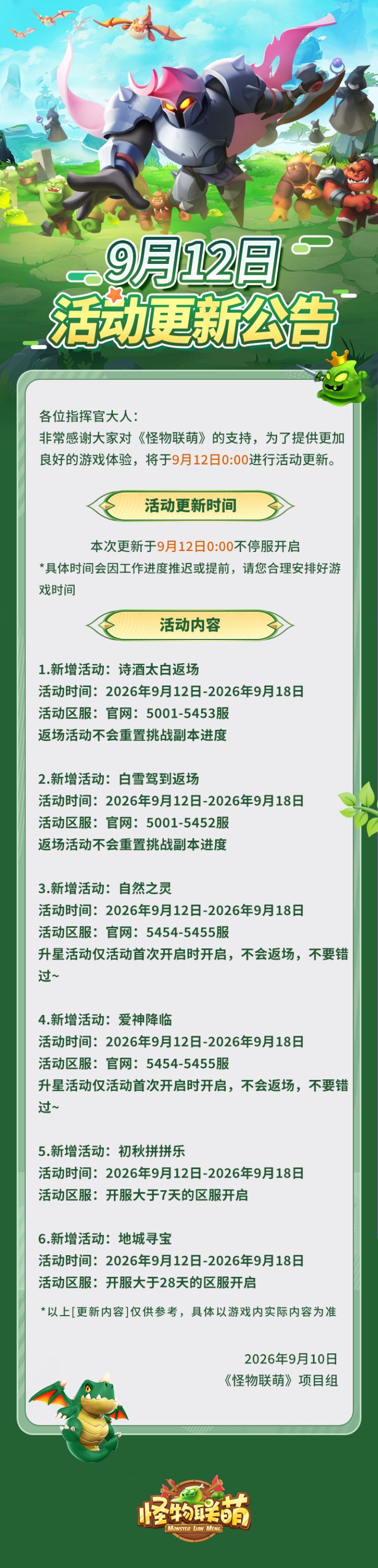 9月12日活动更新公告截图