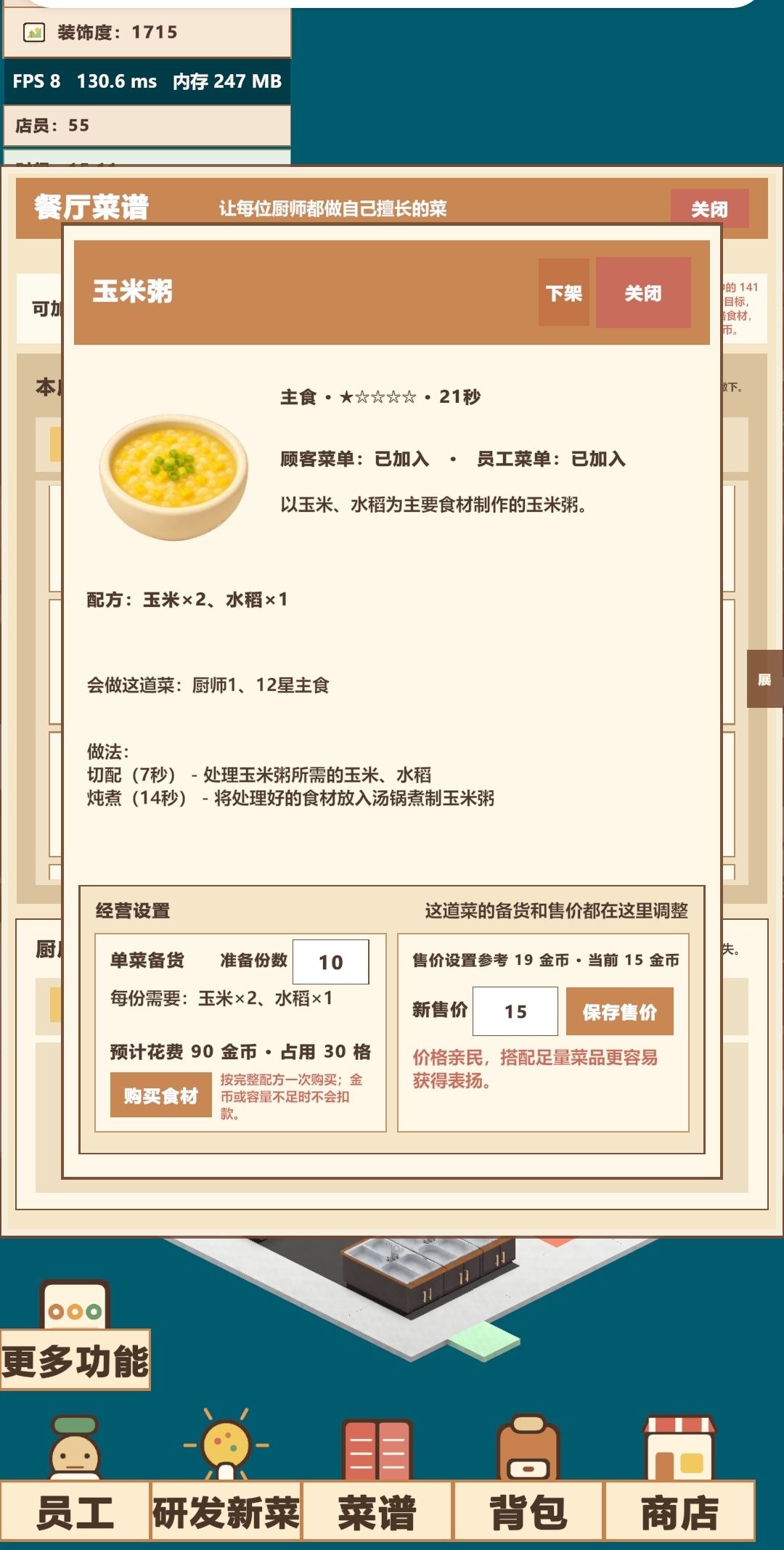 150道菜谱已解锁 4