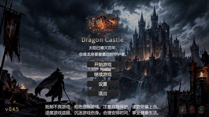 龙息要塞即将发布单机试玩DEMO版本——v0.4.5截图