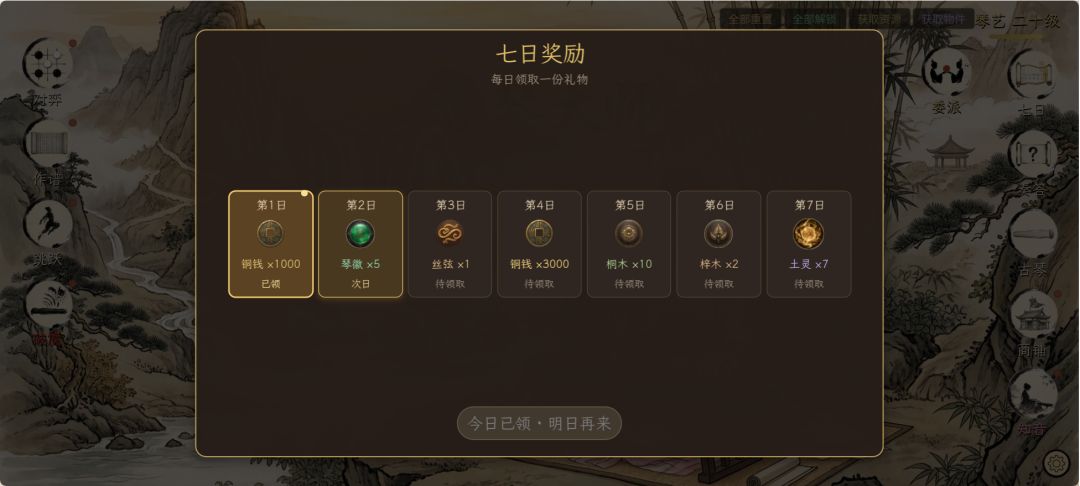 《古琴大师》8月31日更新内容 1