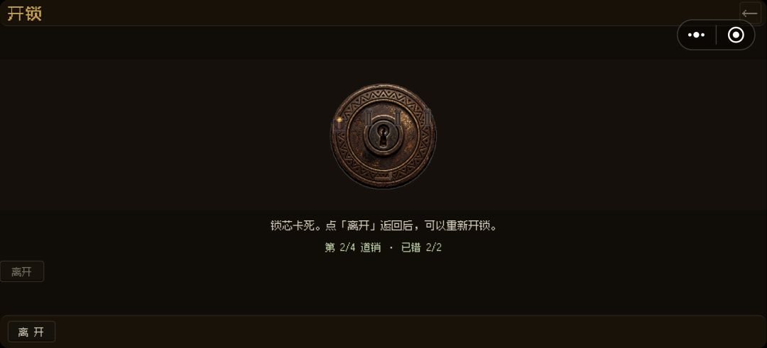 问下这个开锁只能不断试错? 1
