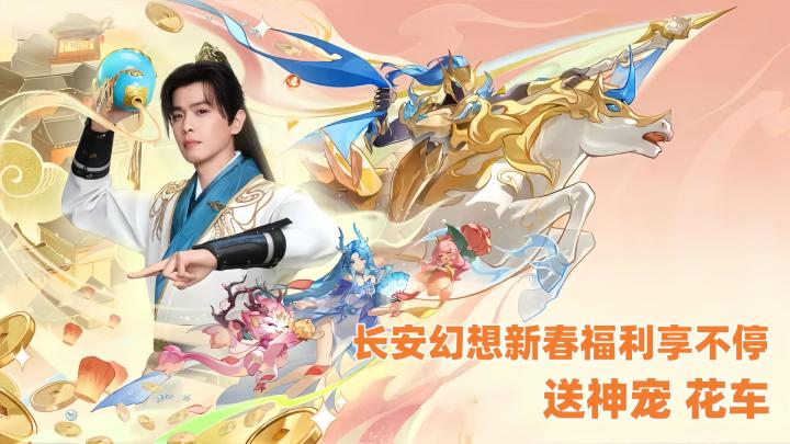 【躺平回合制游戏推荐】长安幻想新春福利撒不停!截图