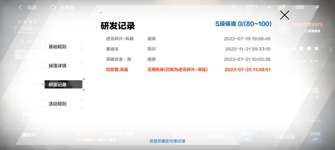 原来单抽会出东西啊 2