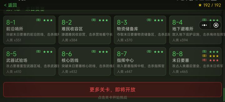 玩了两个小时,通关了截图