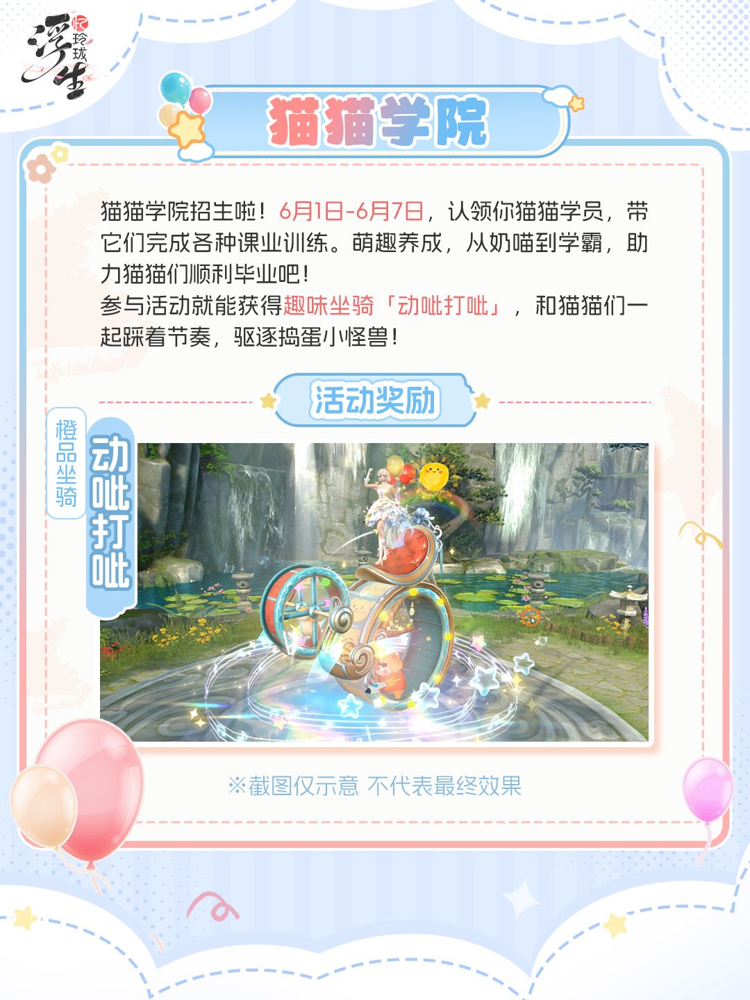 童梦漫旅丨六一限时活动即将上线! 2