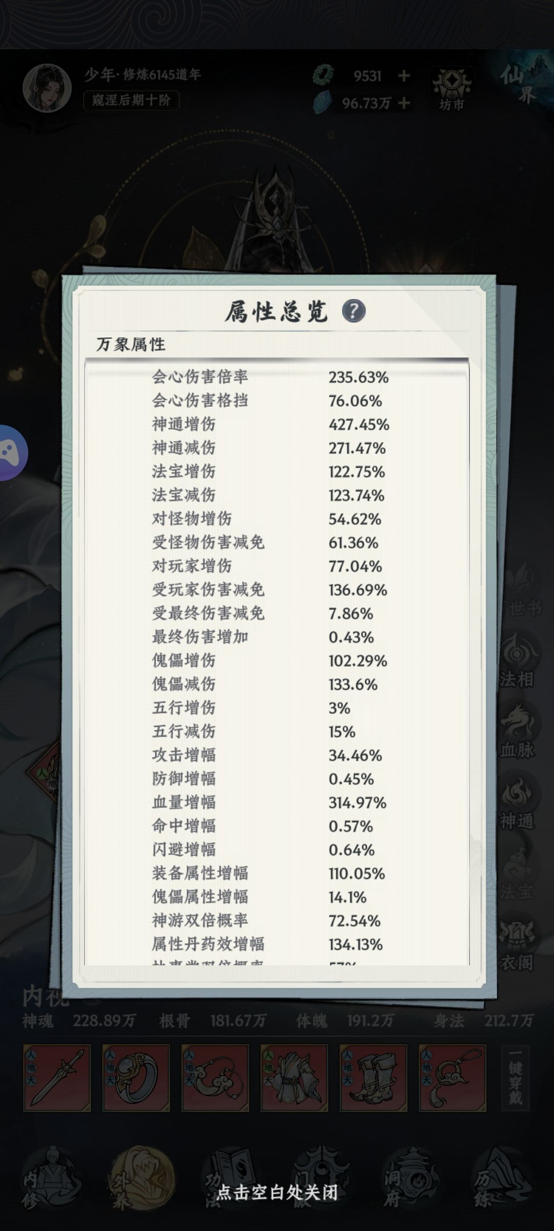 大道修仙日记 4