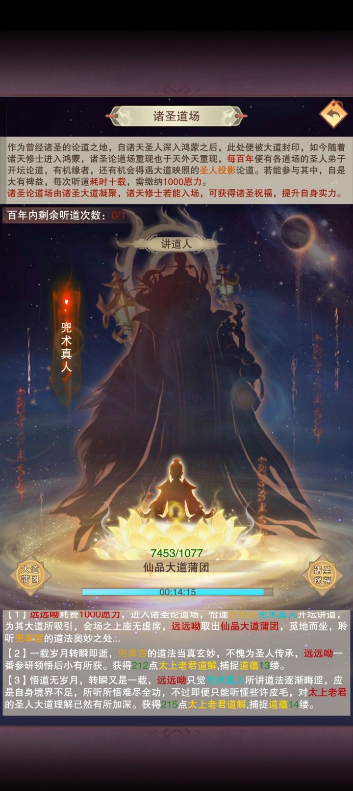 听课啥时候停截图