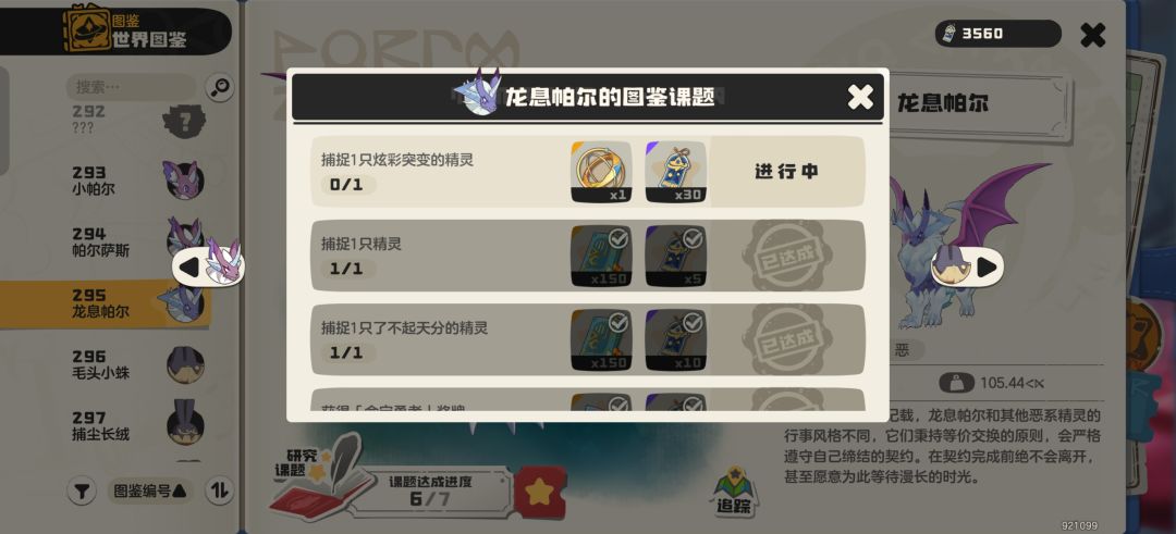 这个图鉴课题怎么完成啊? 1