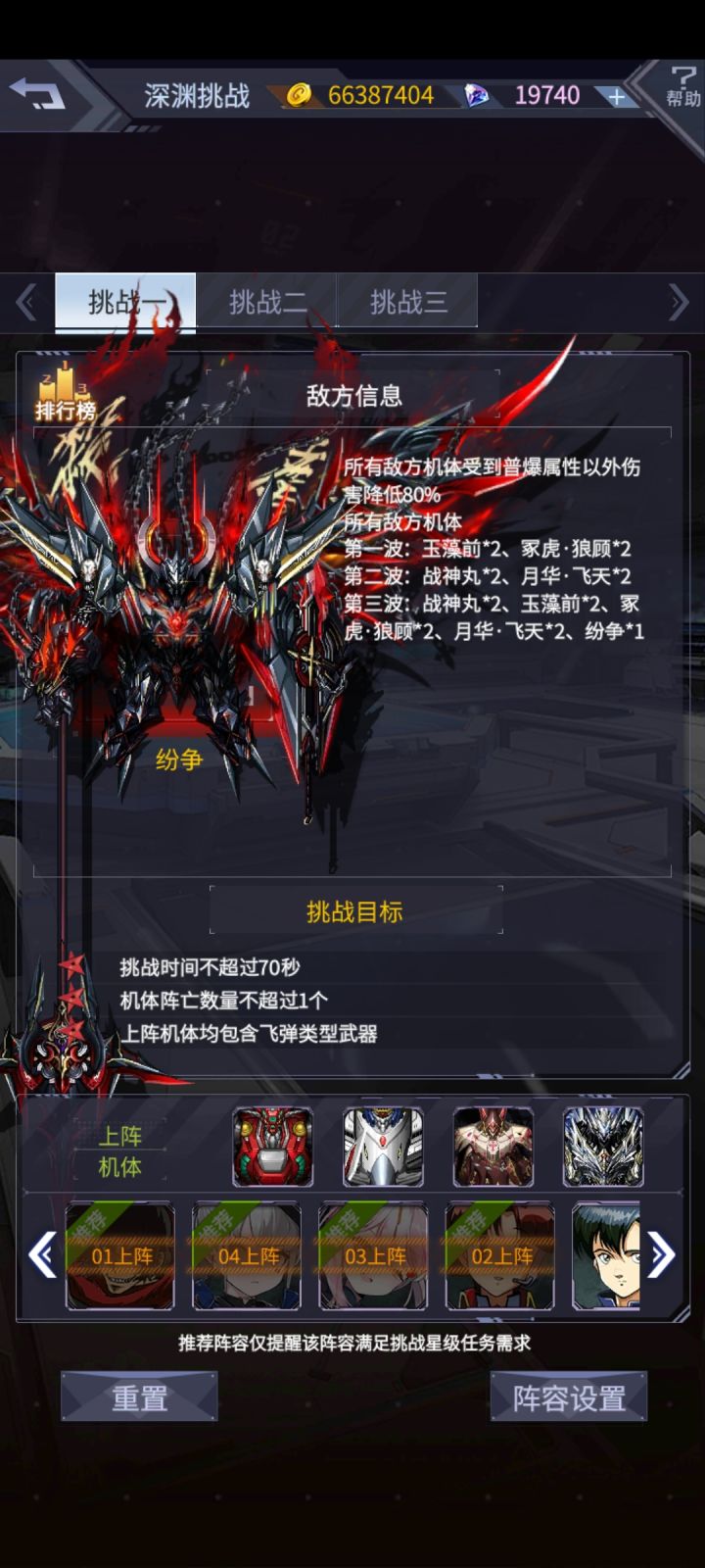 深渊6挑战一拿下截图