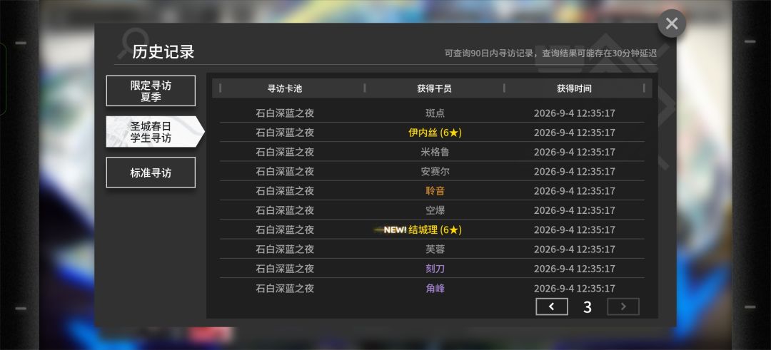 30发赠送六星五星都出了 3
