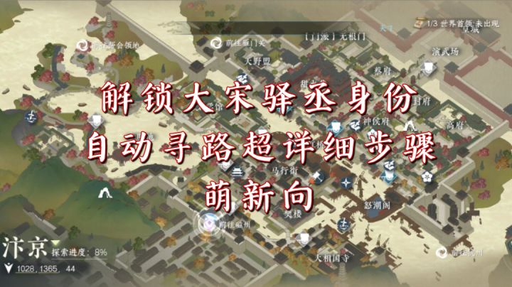 逆水寒手游公测自动寻路怎么开？超详细保姆级萌新向步骤截图