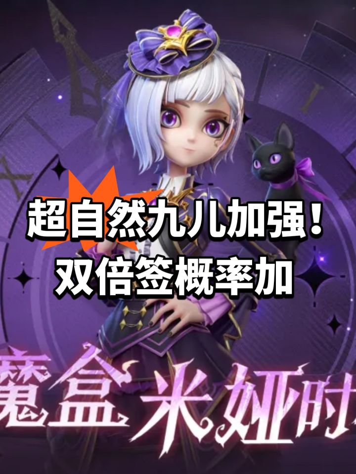 超自然九儿加强!双倍签概率加截图