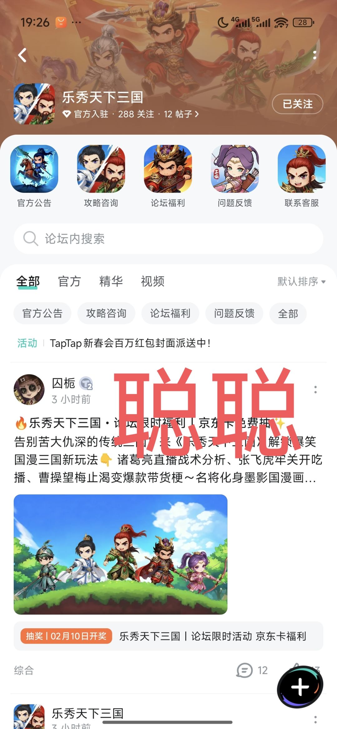乐秀天下三国 2