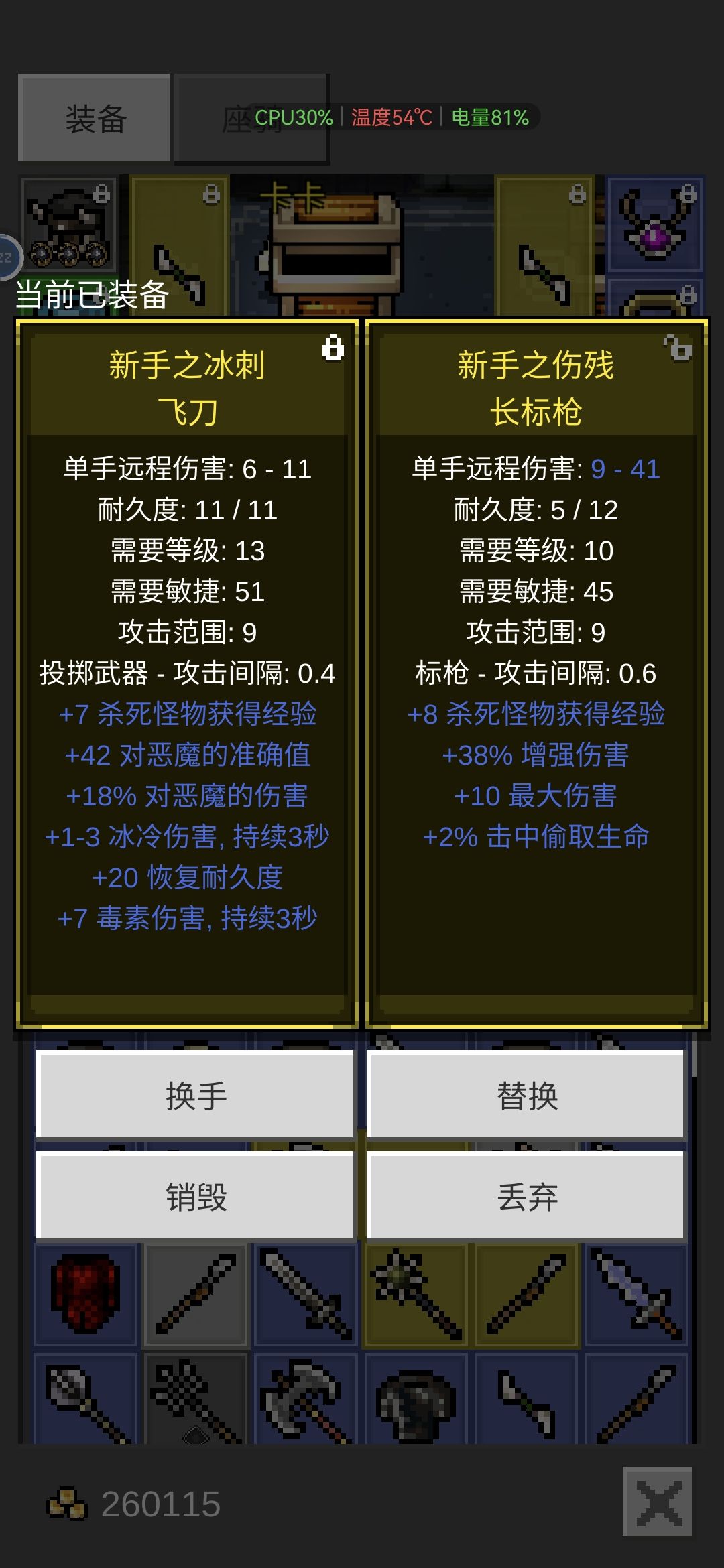 好多武器属性,都好尴尬啊 2