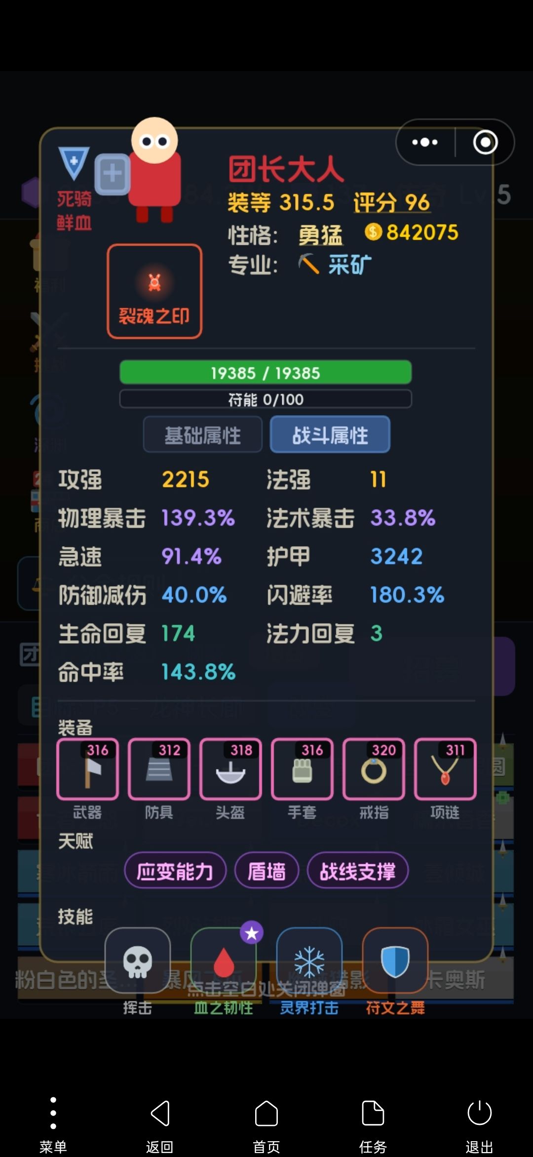 关于高闪避t讨论截图