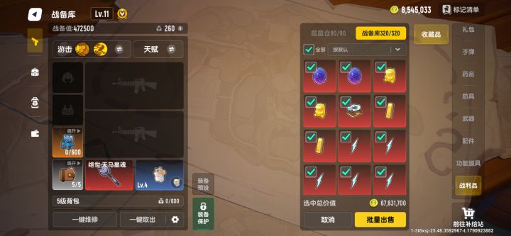 战备库不够直接把变卖物卖掉了截图