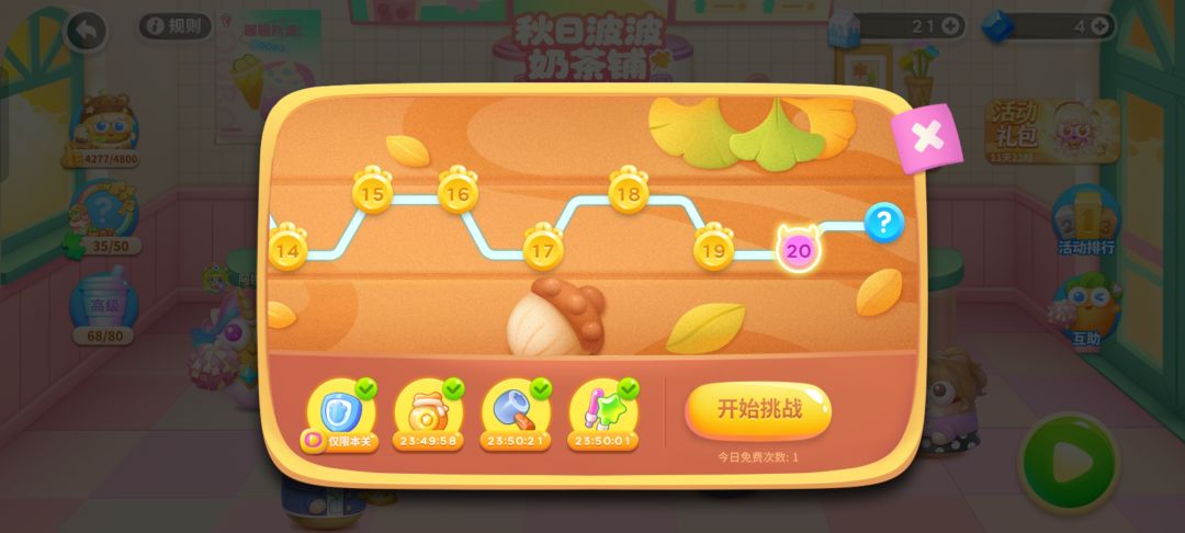 直接用四道具,轻松过 1