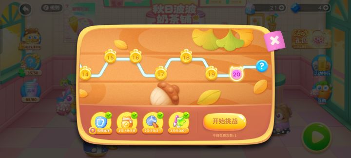 直接用四道具,轻松过截图