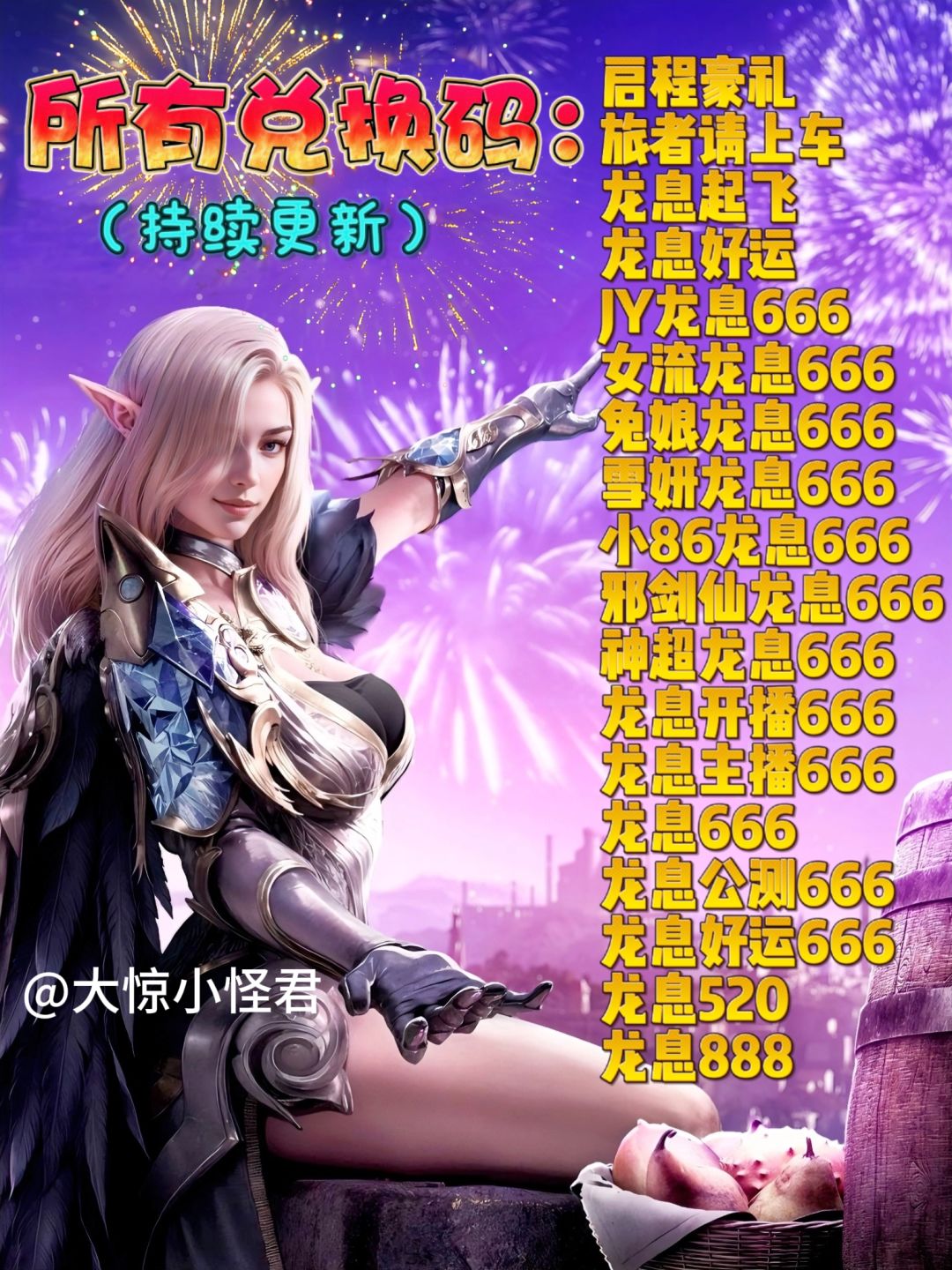 新手福利:所有礼包码兑换码大全❗开荒必备❗ 2
